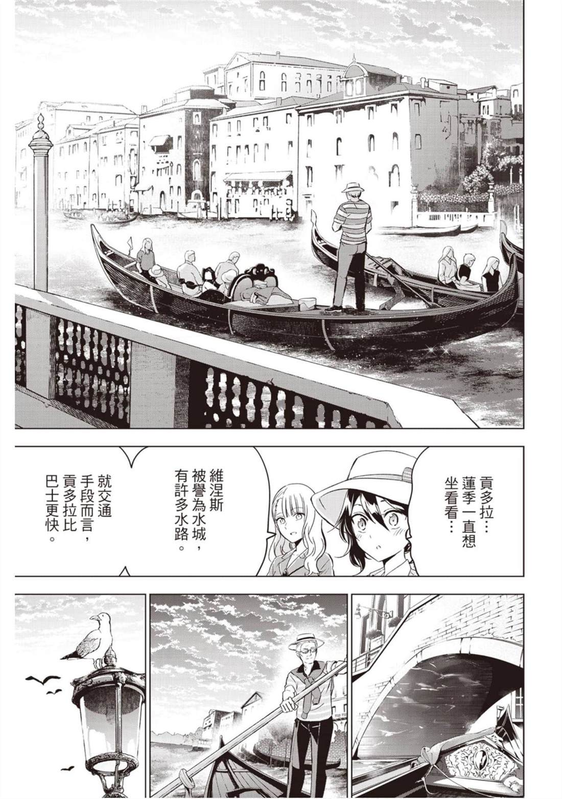 《寄宿学校的朱丽叶》漫画最新章节第14卷免费下拉式在线观看章节第【182】张图片