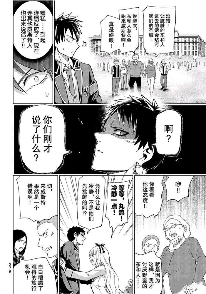 《寄宿学校的朱丽叶》漫画最新章节第102话免费下拉式在线观看章节第【12】张图片