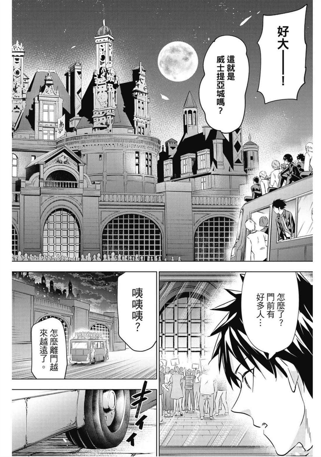 《寄宿学校的朱丽叶》漫画最新章节第16卷免费下拉式在线观看章节第【75】张图片