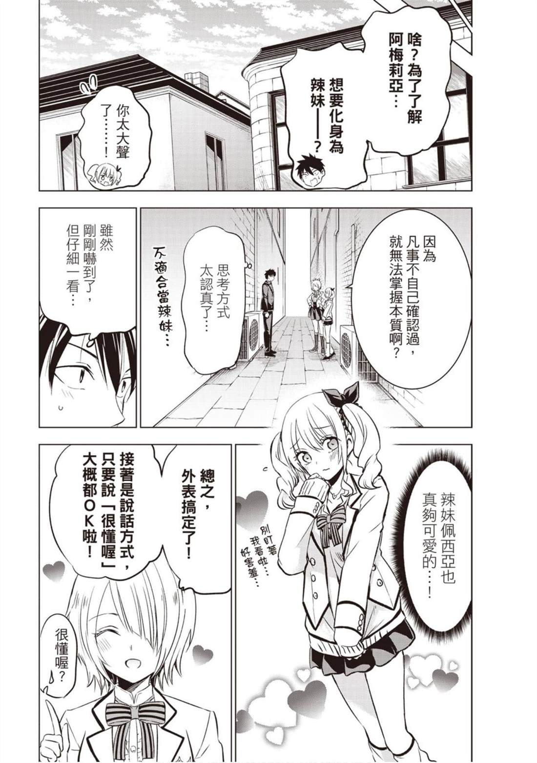 《寄宿学校的朱丽叶》漫画最新章节第11卷免费下拉式在线观看章节第【116】张图片