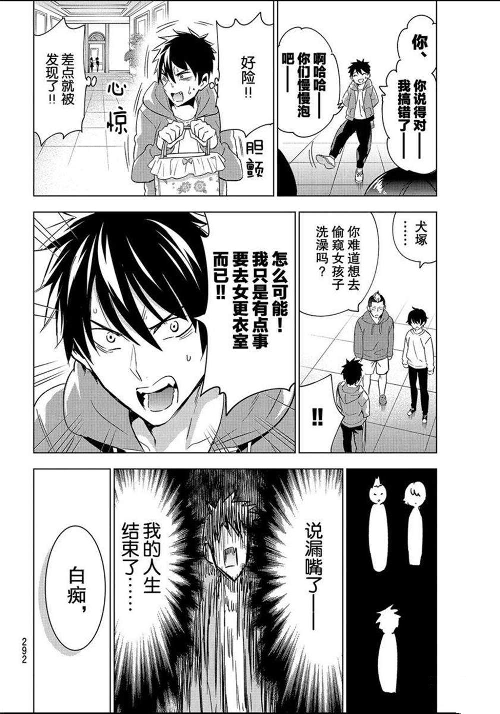 《寄宿学校的朱丽叶》漫画最新章节第105话 试看版免费下拉式在线观看章节第【12】张图片