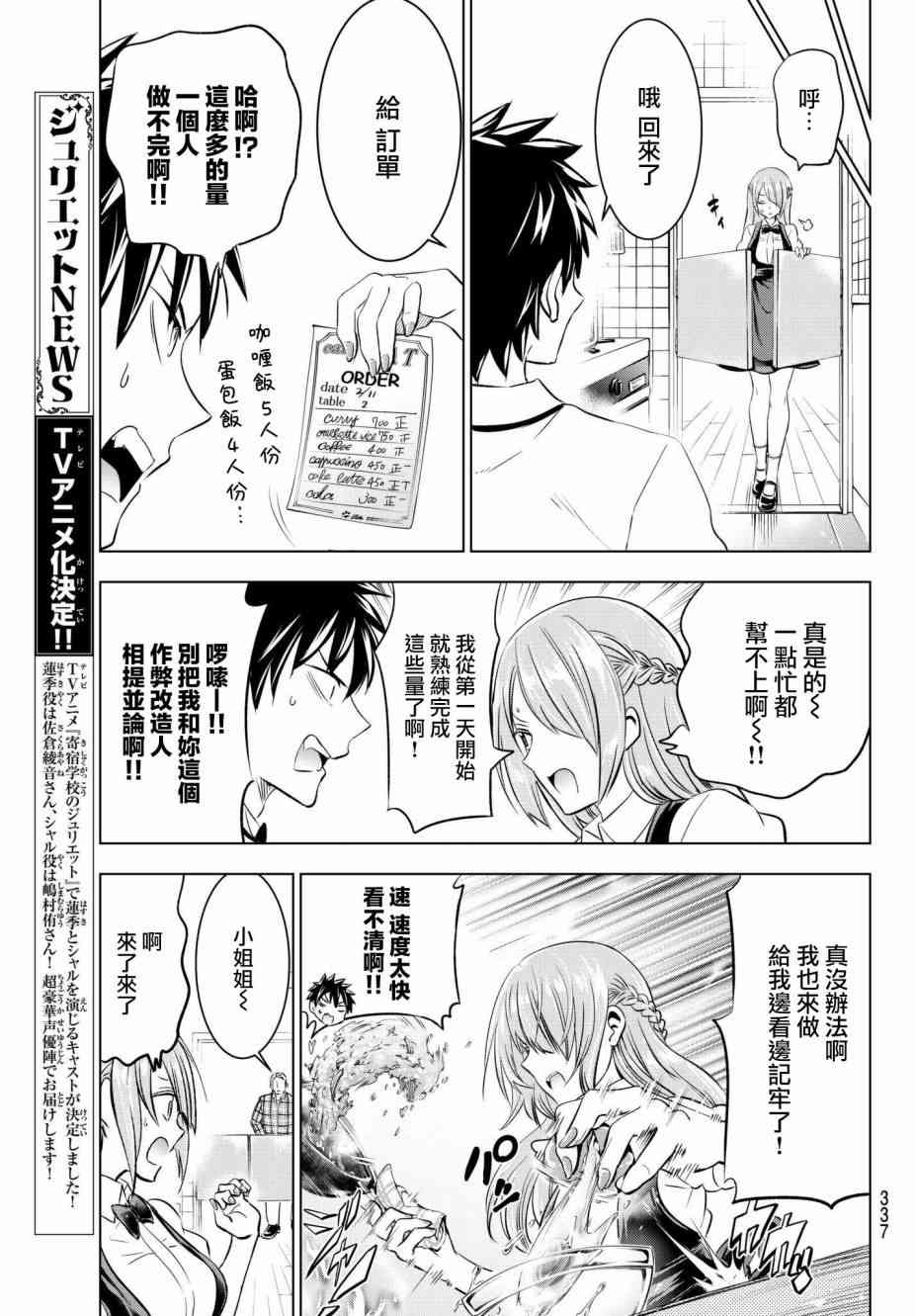 《寄宿学校的朱丽叶》漫画最新章节第65话免费下拉式在线观看章节第【9】张图片