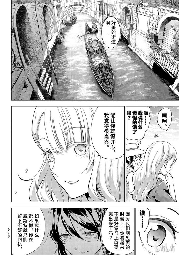 《寄宿学校的朱丽叶》漫画最新章节第103话免费下拉式在线观看章节第【16】张图片