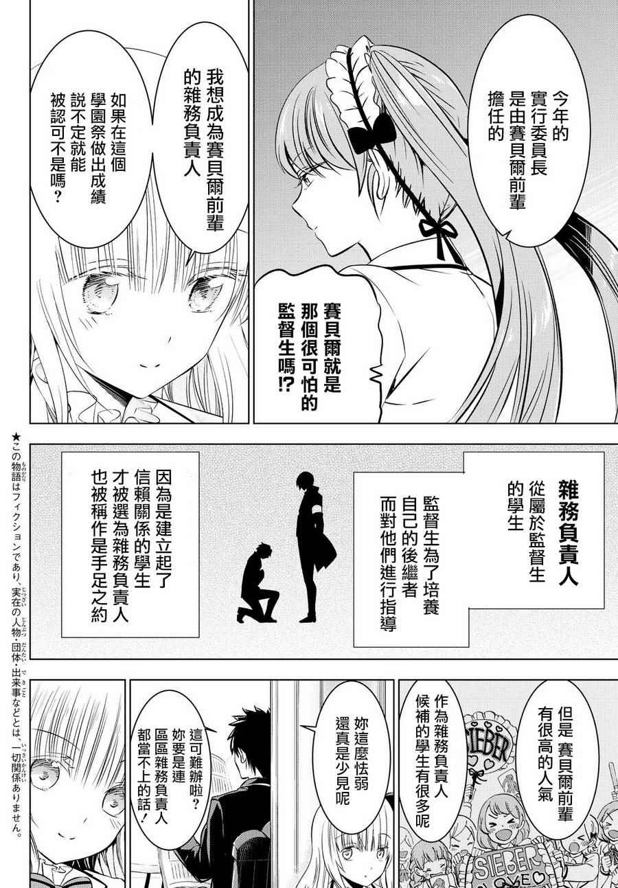 《寄宿学校的朱丽叶》漫画最新章节第36话免费下拉式在线观看章节第【2】张图片