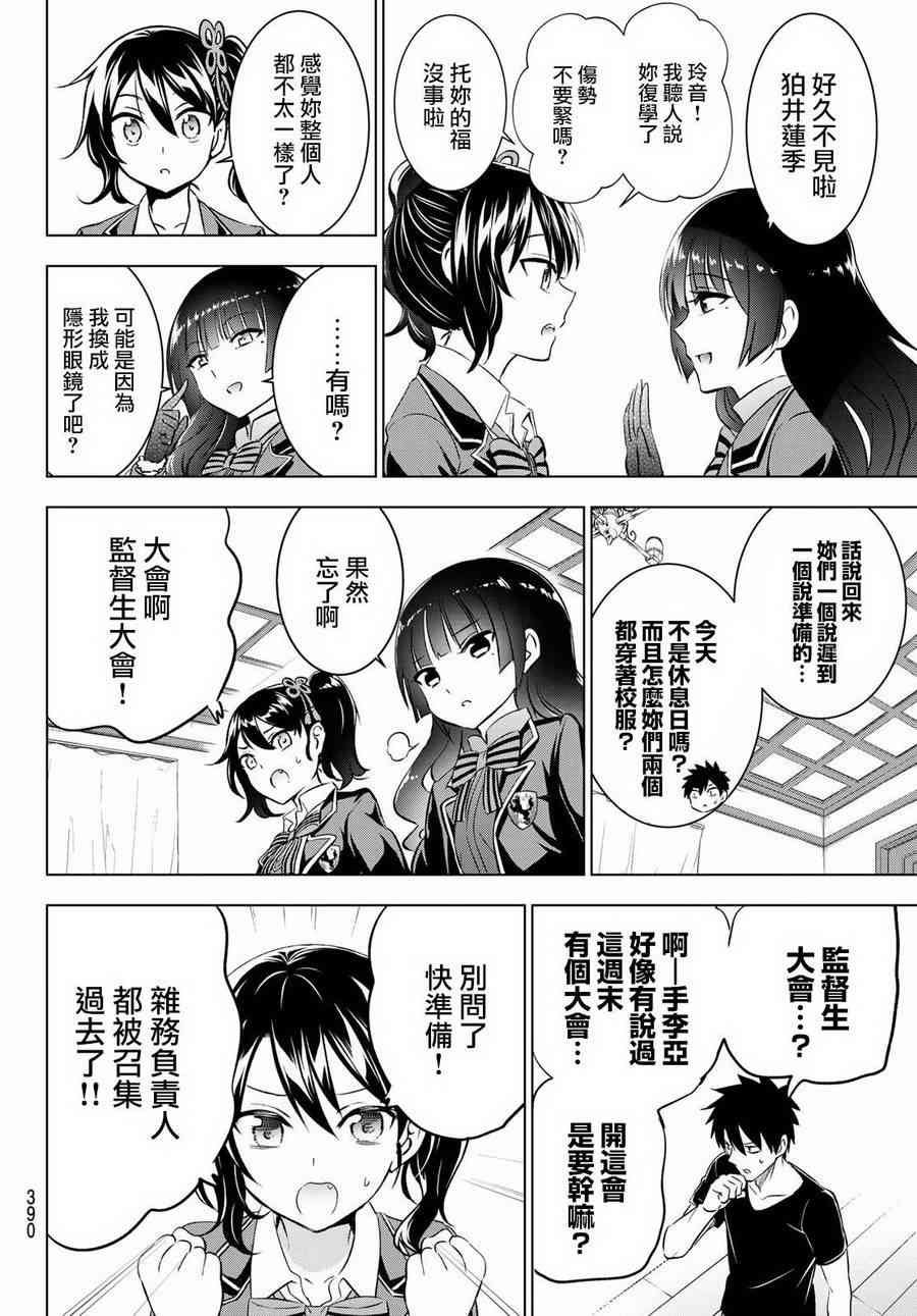 《寄宿学校的朱丽叶》漫画最新章节第62话免费下拉式在线观看章节第【4】张图片