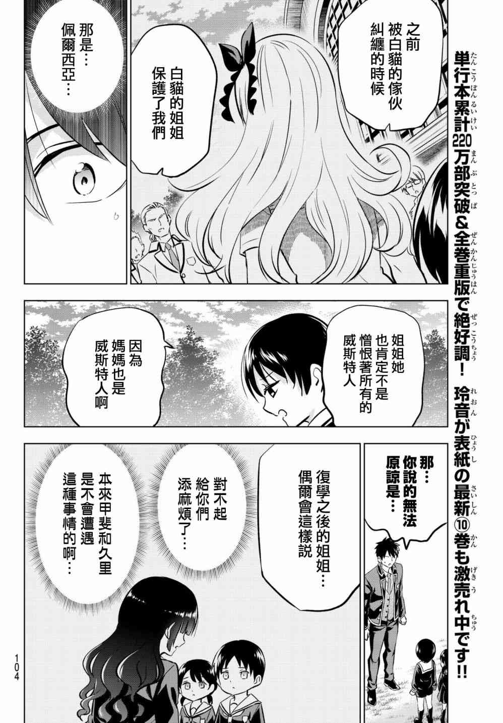 《寄宿学校的朱丽叶》漫画最新章节第83话免费下拉式在线观看章节第【18】张图片