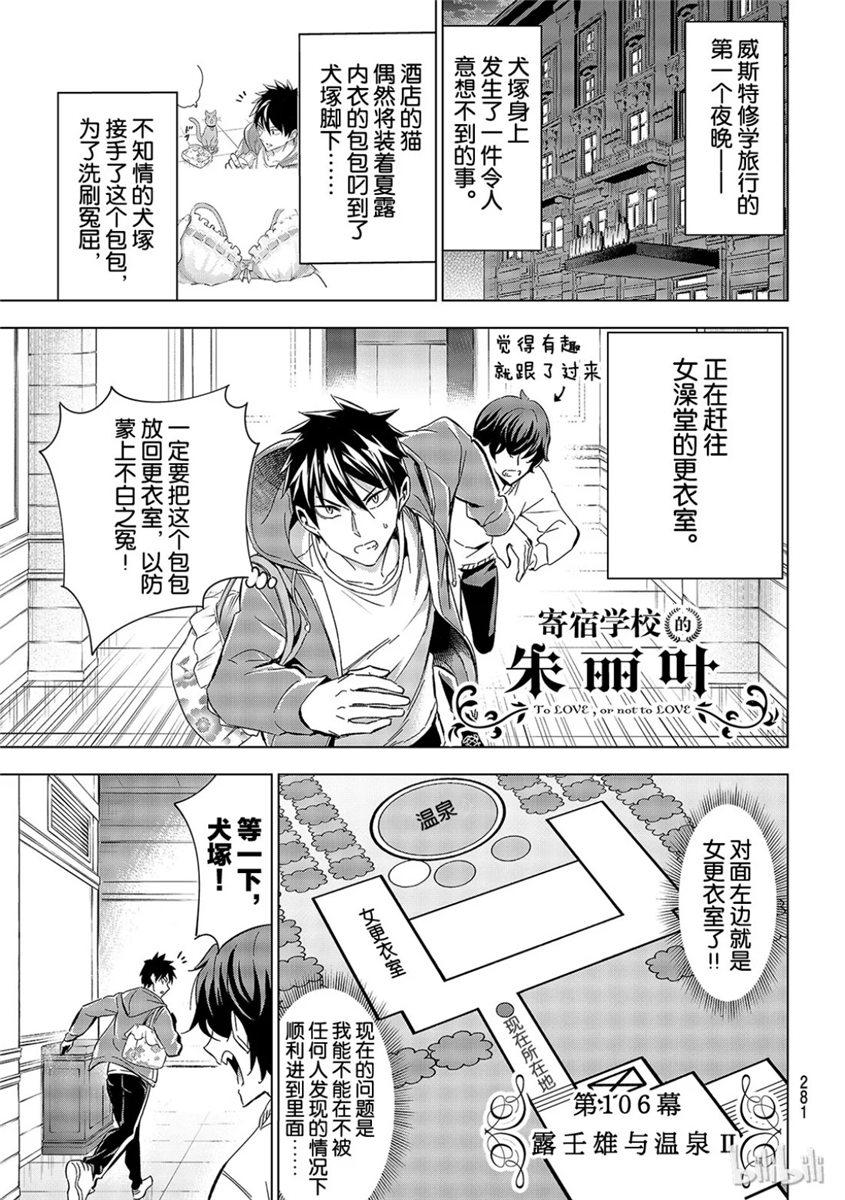 《寄宿学校的朱丽叶》漫画最新章节第106话免费下拉式在线观看章节第【1】张图片