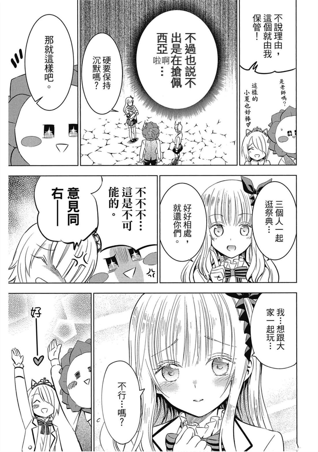 《寄宿学校的朱丽叶》漫画最新章节第6卷免费下拉式在线观看章节第【140】张图片