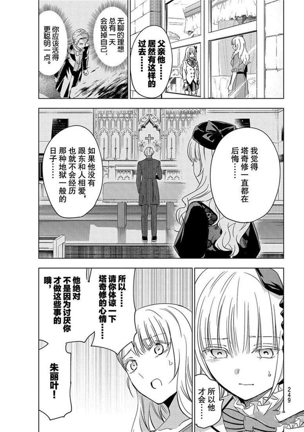 《寄宿学校的朱丽叶》漫画最新章节第111话 试看版免费下拉式在线观看章节第【13】张图片