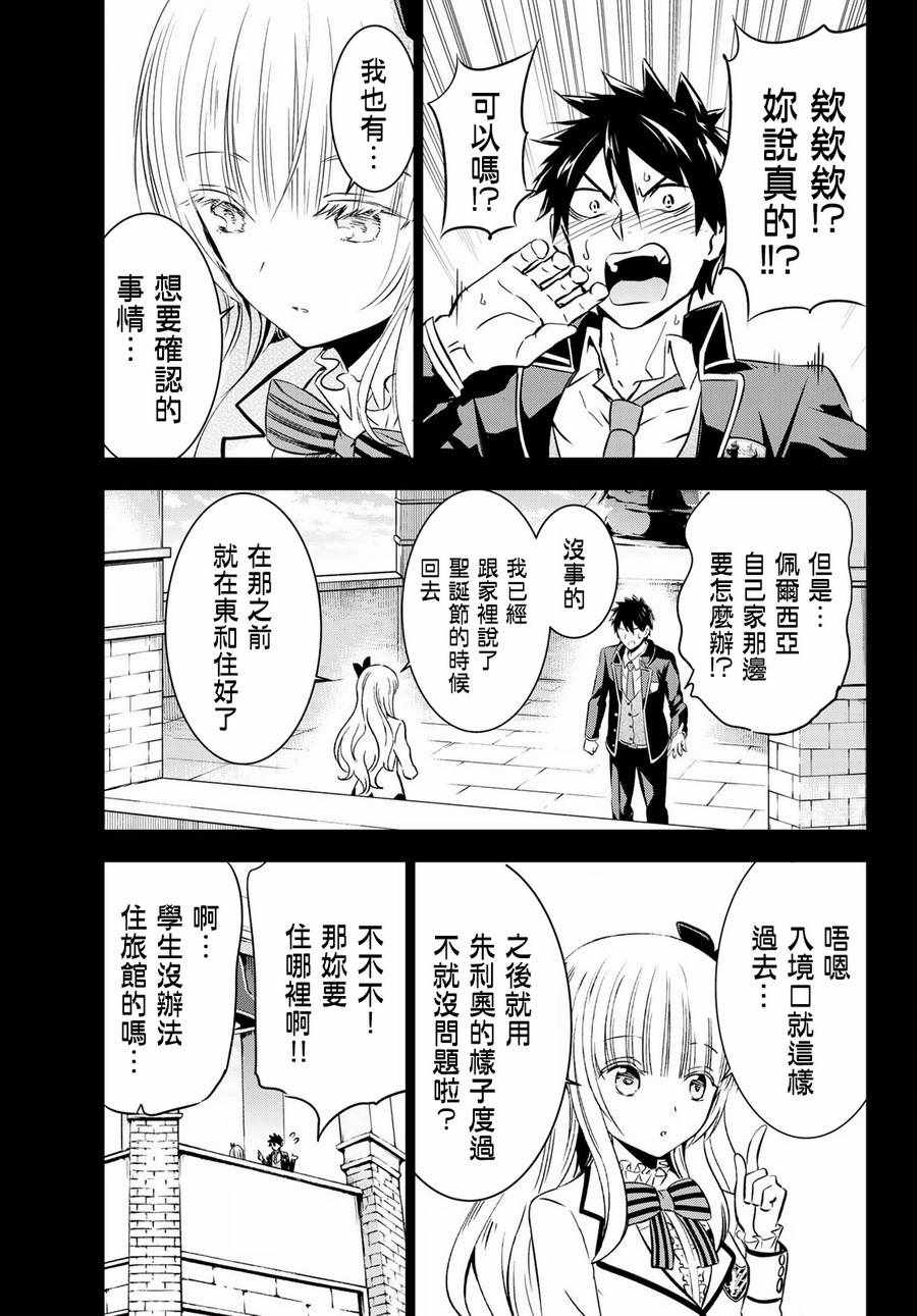 《寄宿学校的朱丽叶》漫画最新章节第48话免费下拉式在线观看章节第【6】张图片