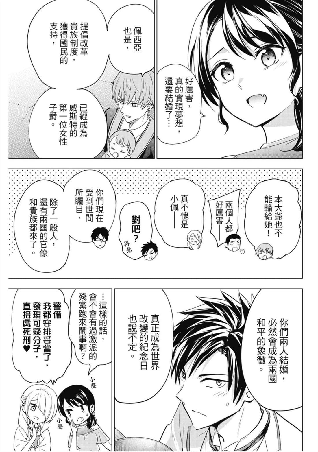 《寄宿学校的朱丽叶》漫画最新章节第16卷免费下拉式在线观看章节第【168】张图片