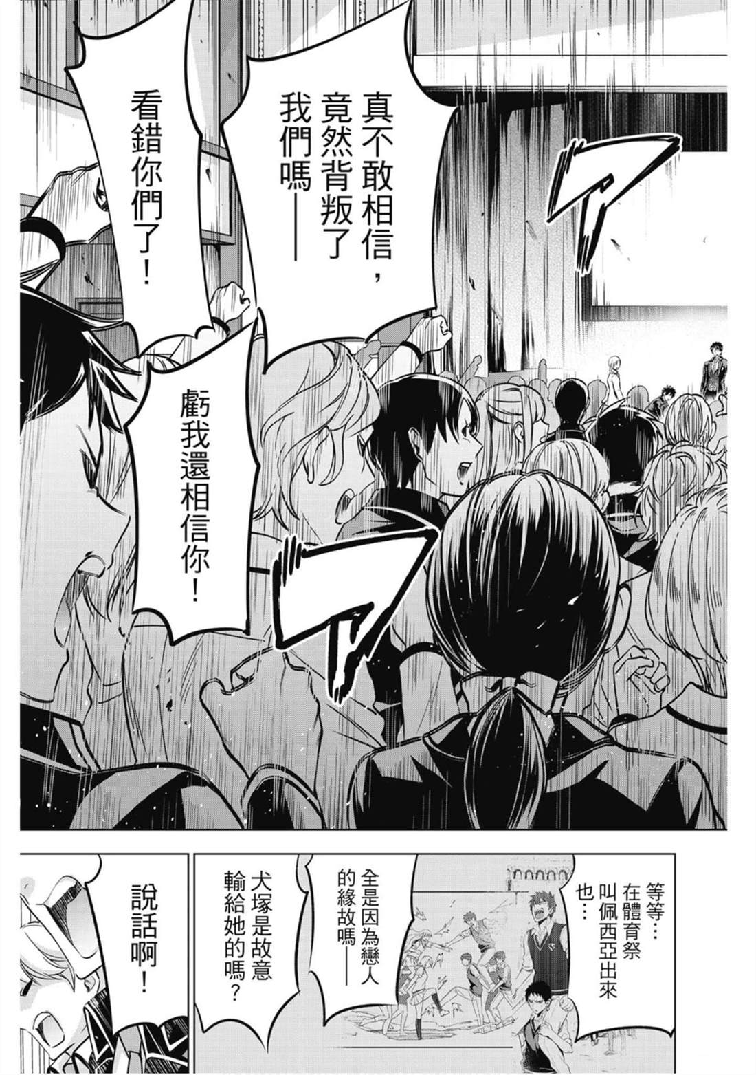 《寄宿学校的朱丽叶》漫画最新章节第13卷免费下拉式在线观看章节第【8】张图片