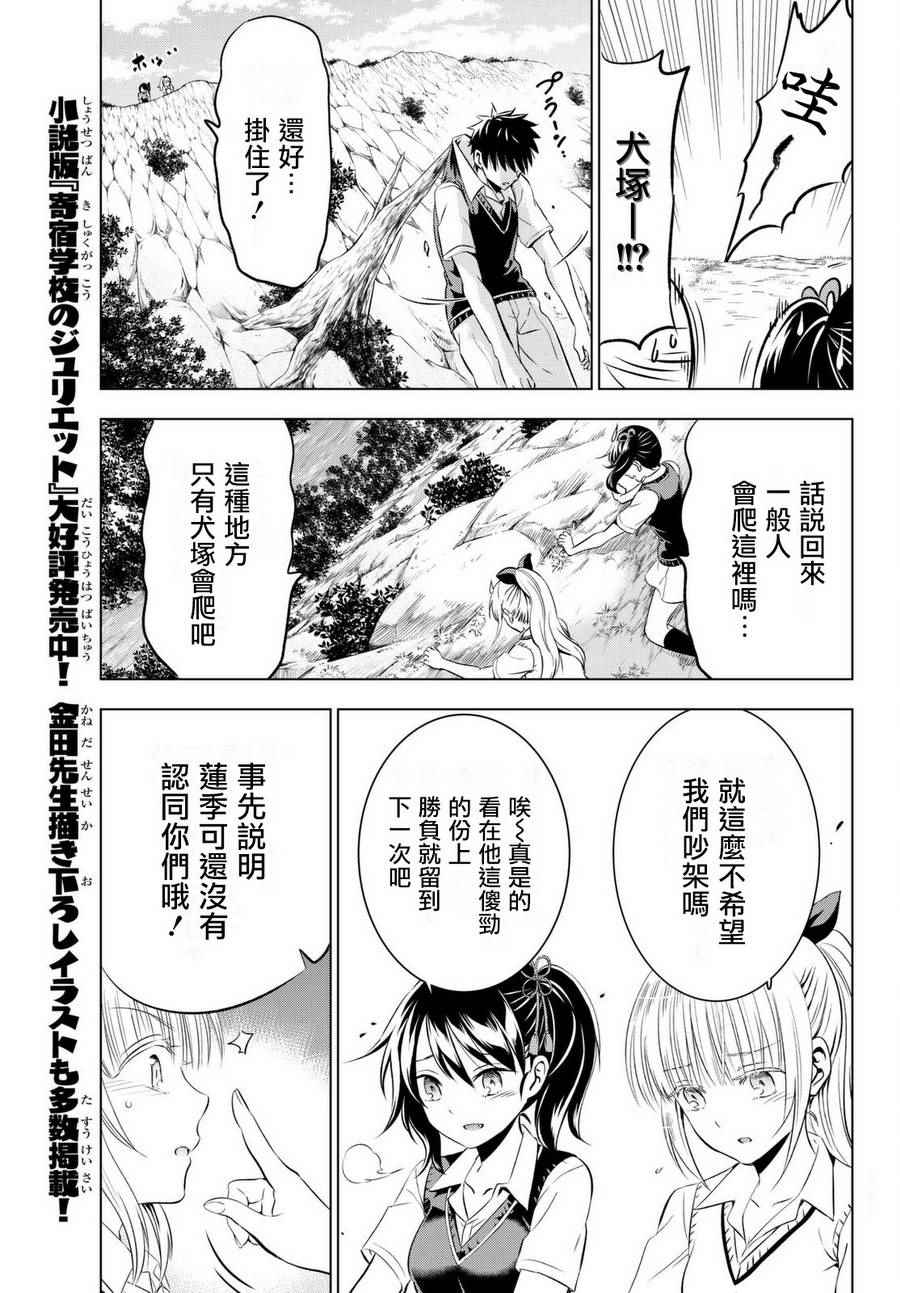 《寄宿学校的朱丽叶》漫画最新章节第32话免费下拉式在线观看章节第【19】张图片