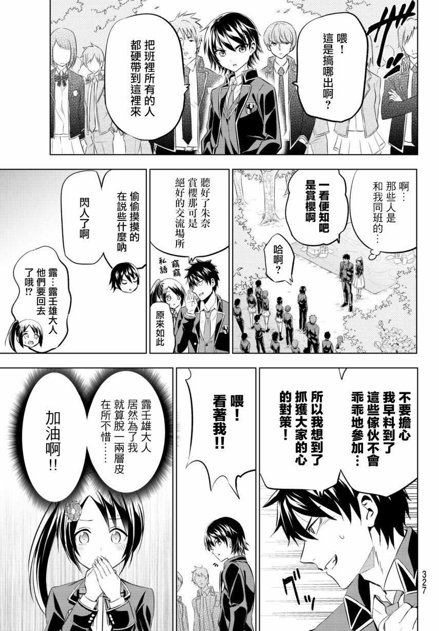 《寄宿学校的朱丽叶》漫画最新章节第71话免费下拉式在线观看章节第【11】张图片