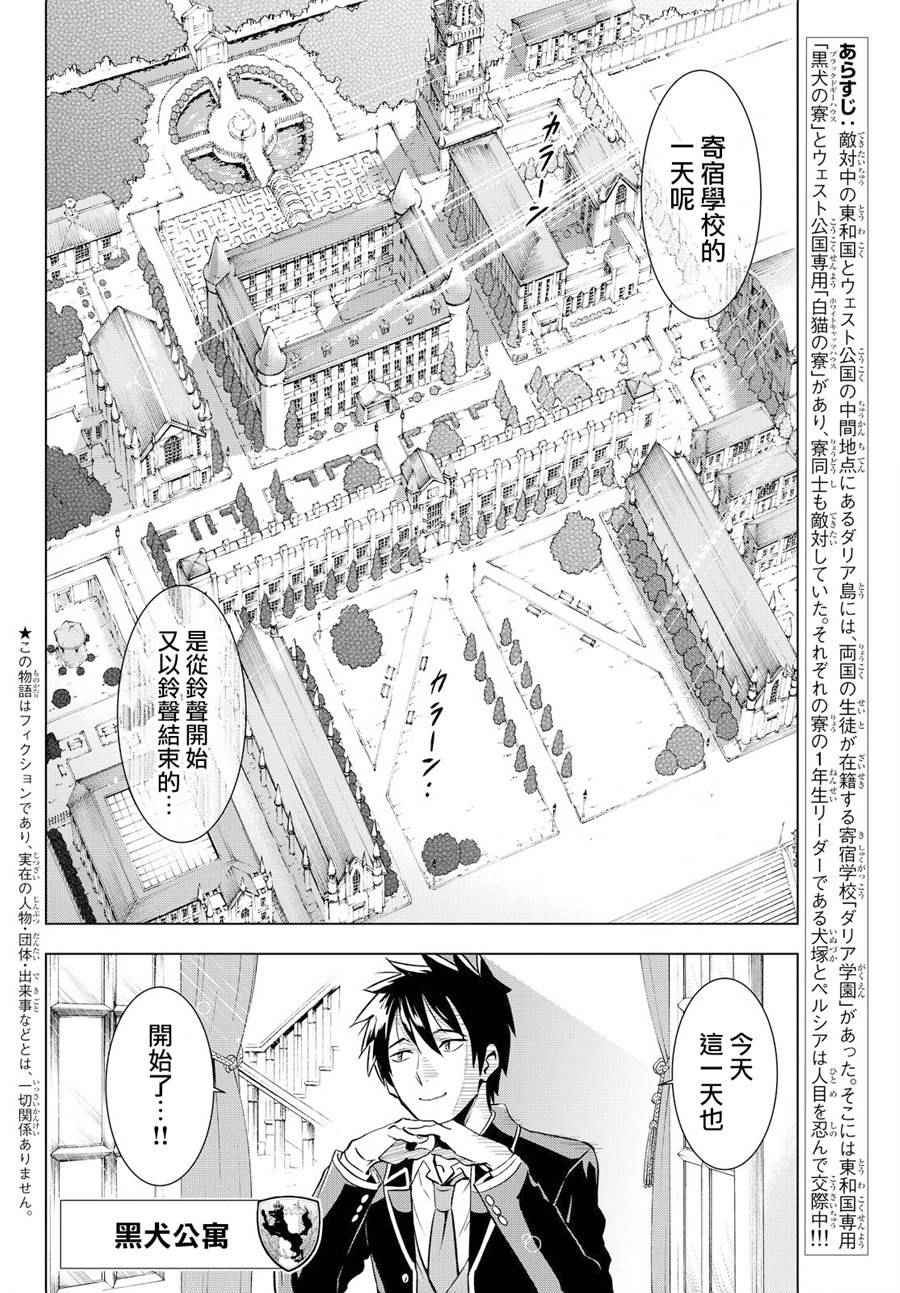 《寄宿学校的朱丽叶》漫画最新章节第8话免费下拉式在线观看章节第【2】张图片