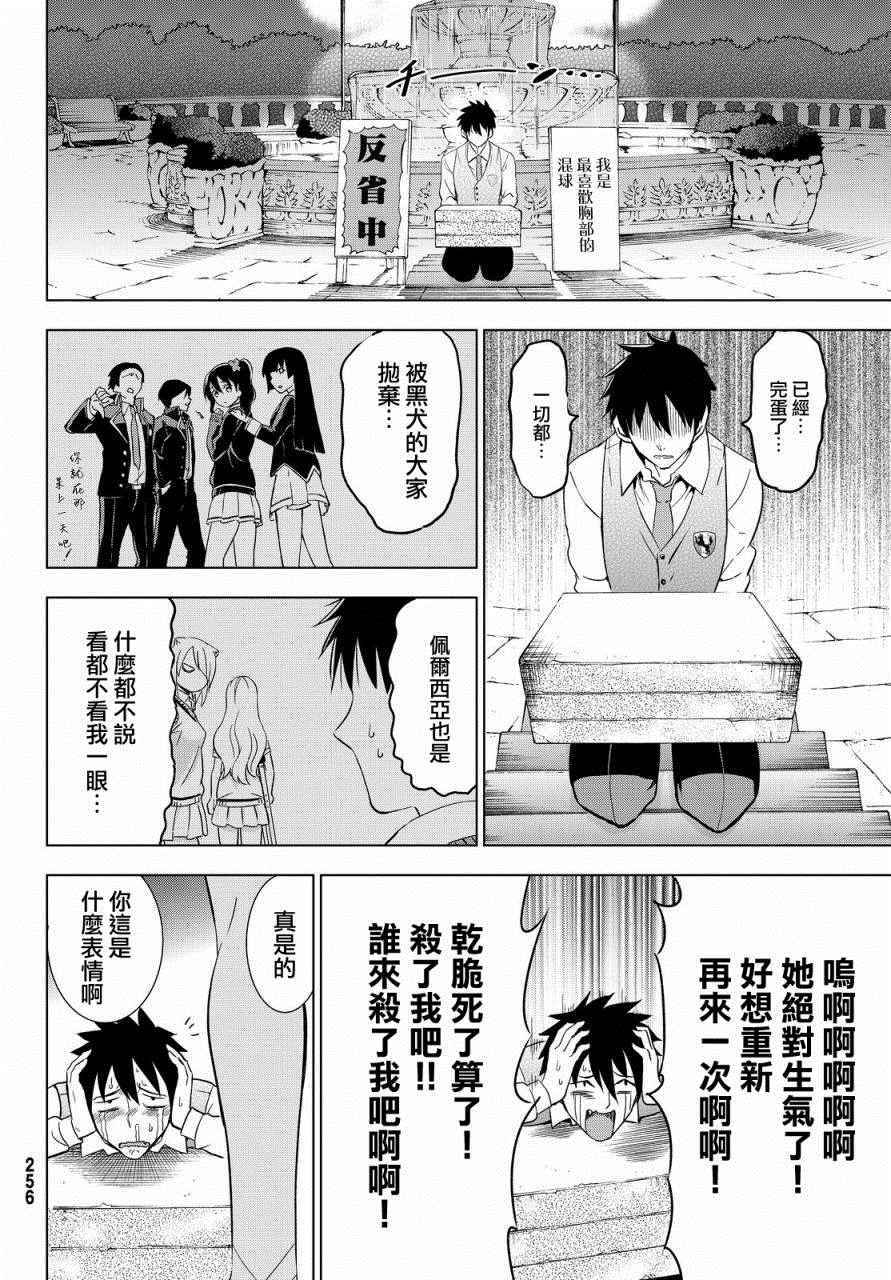 《寄宿学校的朱丽叶》漫画最新章节第11话免费下拉式在线观看章节第【38】张图片