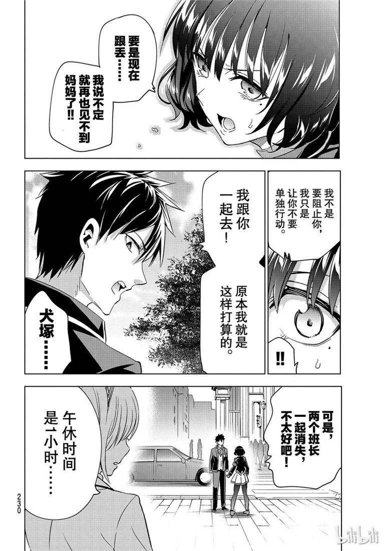 《寄宿学校的朱丽叶》漫画最新章节第107话免费下拉式在线观看章节第【15】张图片