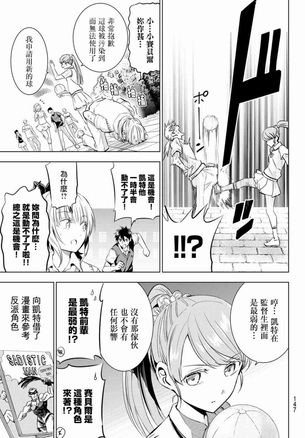 《寄宿学校的朱丽叶》漫画最新章节第94话免费下拉式在线观看章节第【13】张图片