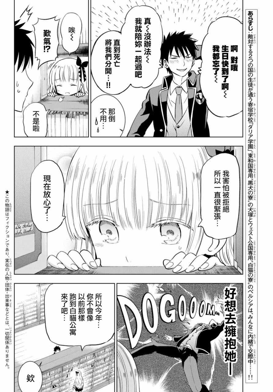 《寄宿学校的朱丽叶》漫画最新章节第15话免费下拉式在线观看章节第【2】张图片