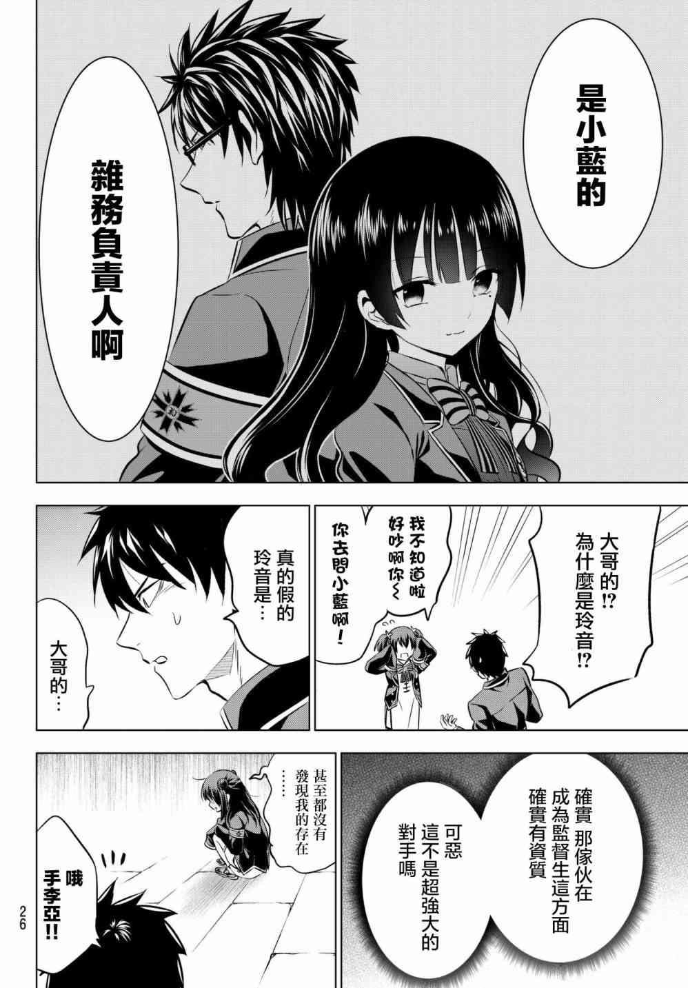 《寄宿学校的朱丽叶》漫画最新章节第60话免费下拉式在线观看章节第【18】张图片