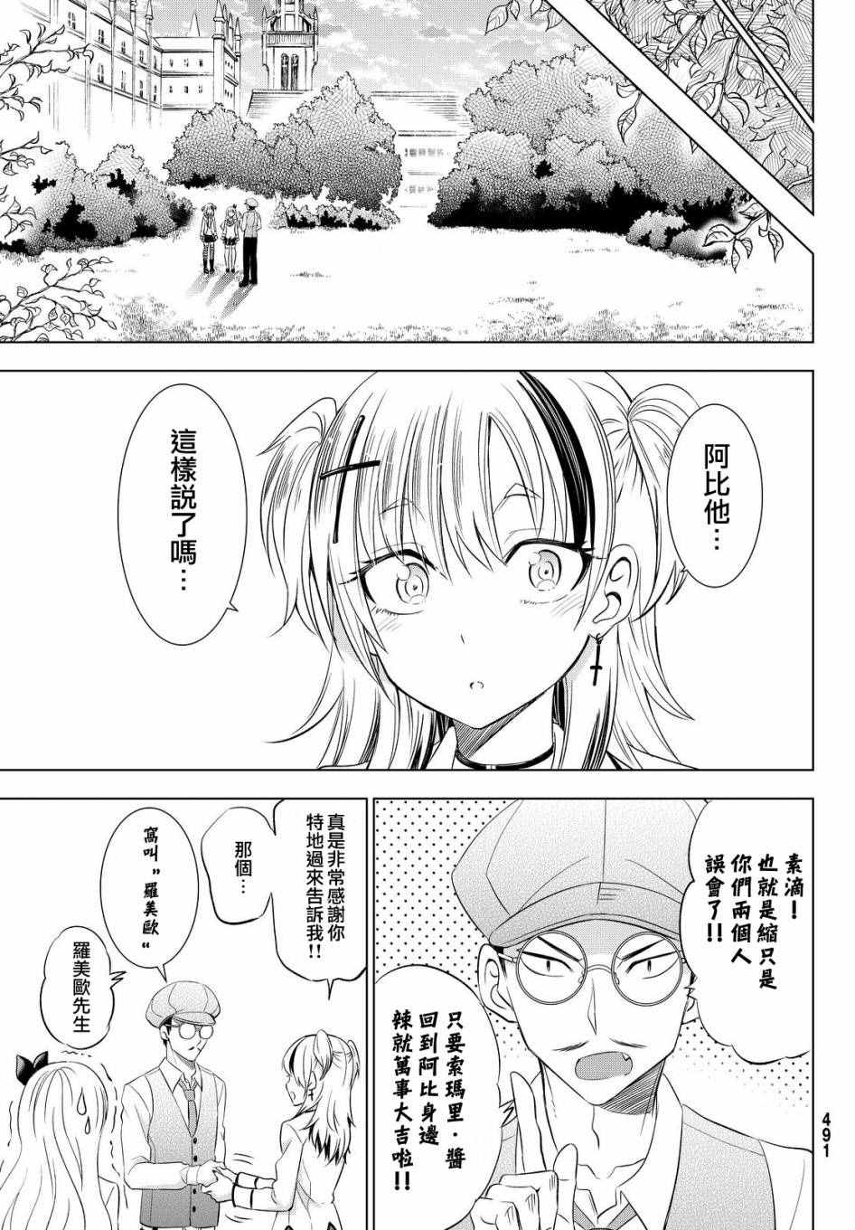 《寄宿学校的朱丽叶》漫画最新章节第23话免费下拉式在线观看章节第【19】张图片