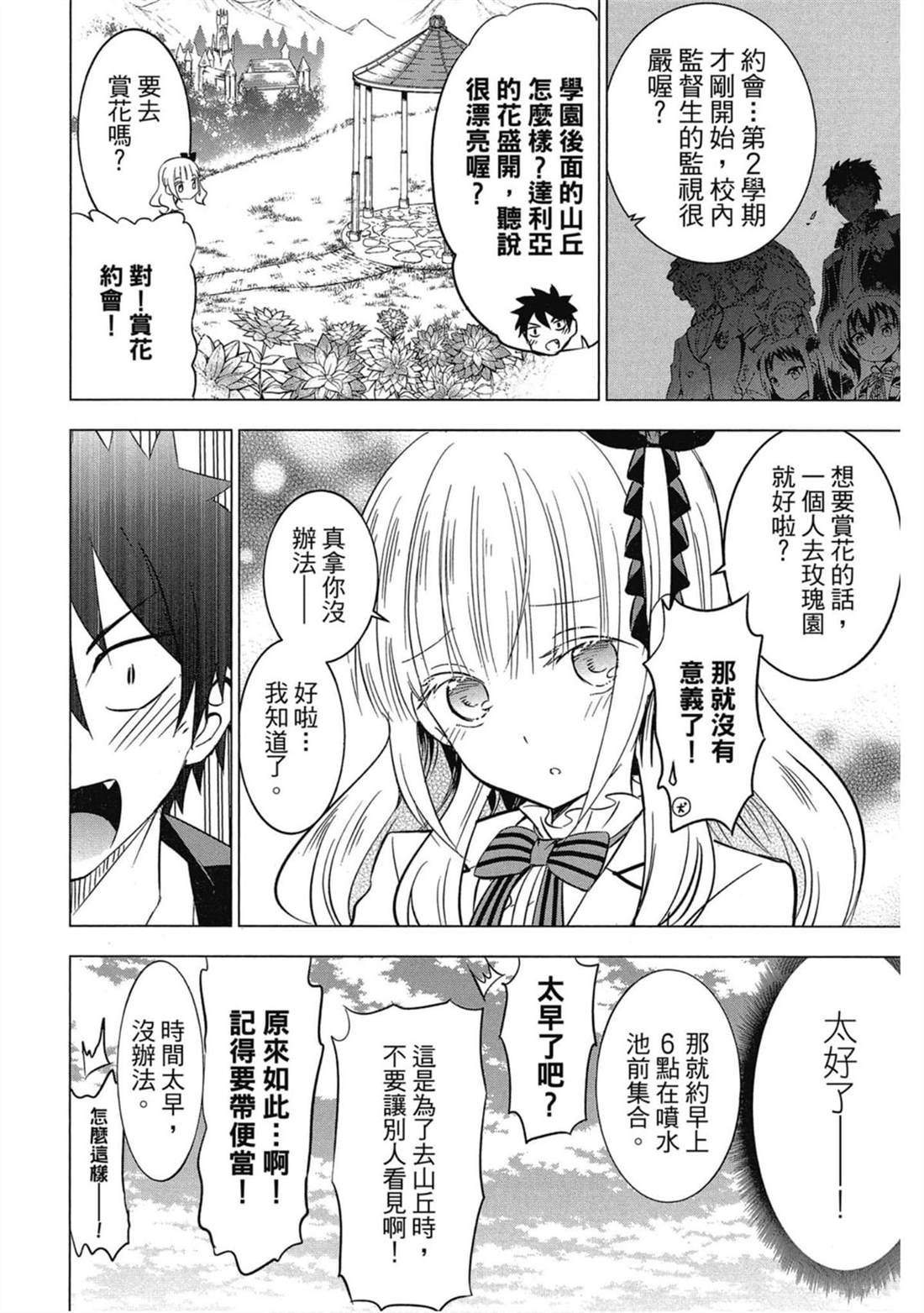 《寄宿学校的朱丽叶》漫画最新章节第6卷免费下拉式在线观看章节第【21】张图片