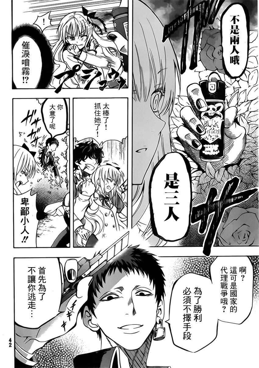 《寄宿学校的朱丽叶》漫画最新章节第1话免费下拉式在线观看章节第【24】张图片