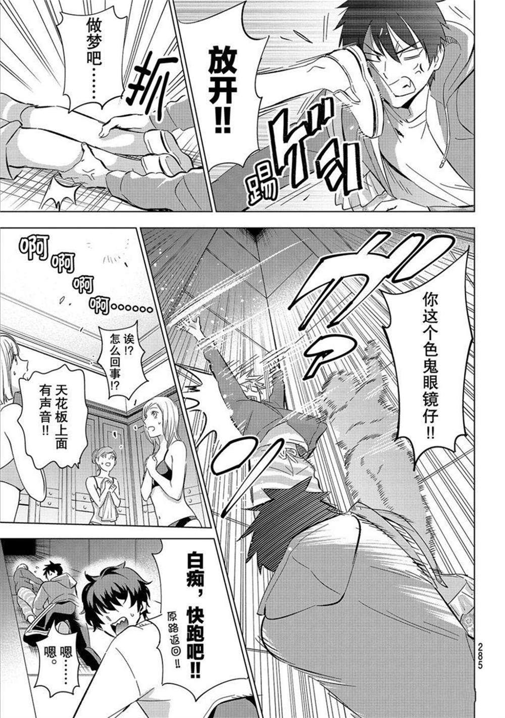 《寄宿学校的朱丽叶》漫画最新章节第106话 试看版免费下拉式在线观看章节第【5】张图片