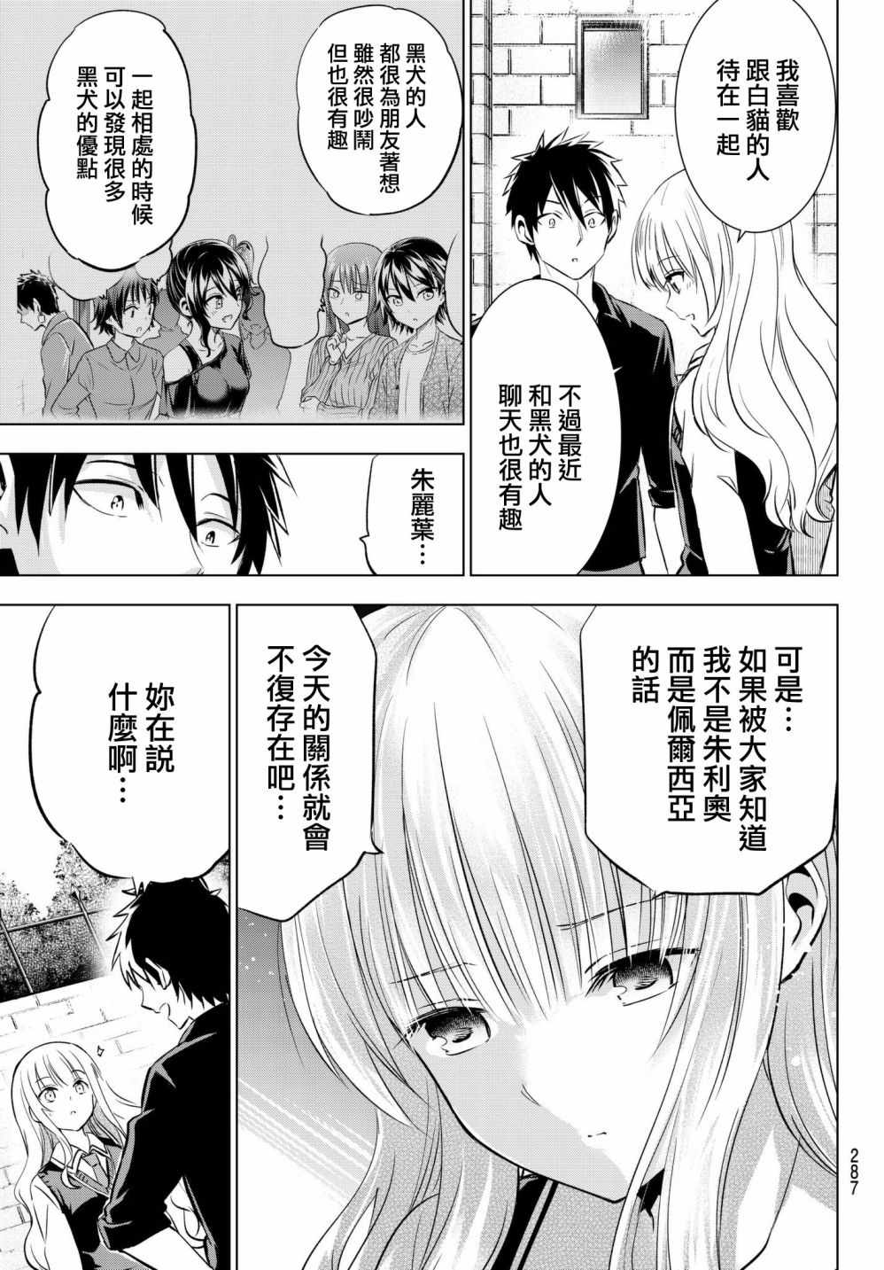 《寄宿学校的朱丽叶》漫画最新章节第84话免费下拉式在线观看章节第【17】张图片