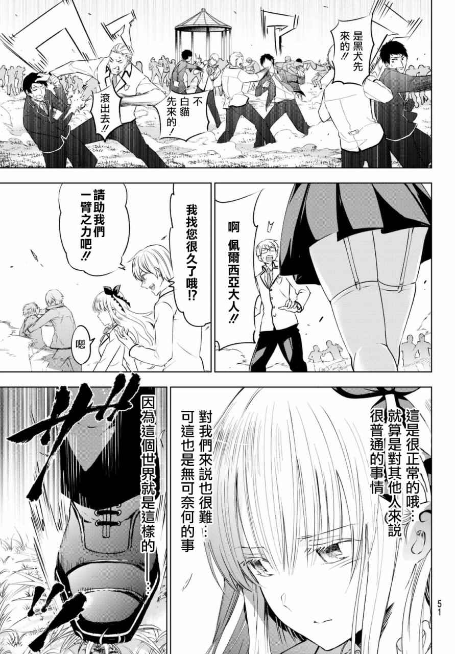 《寄宿学校的朱丽叶》漫画最新章节第26话免费下拉式在线观看章节第【40】张图片