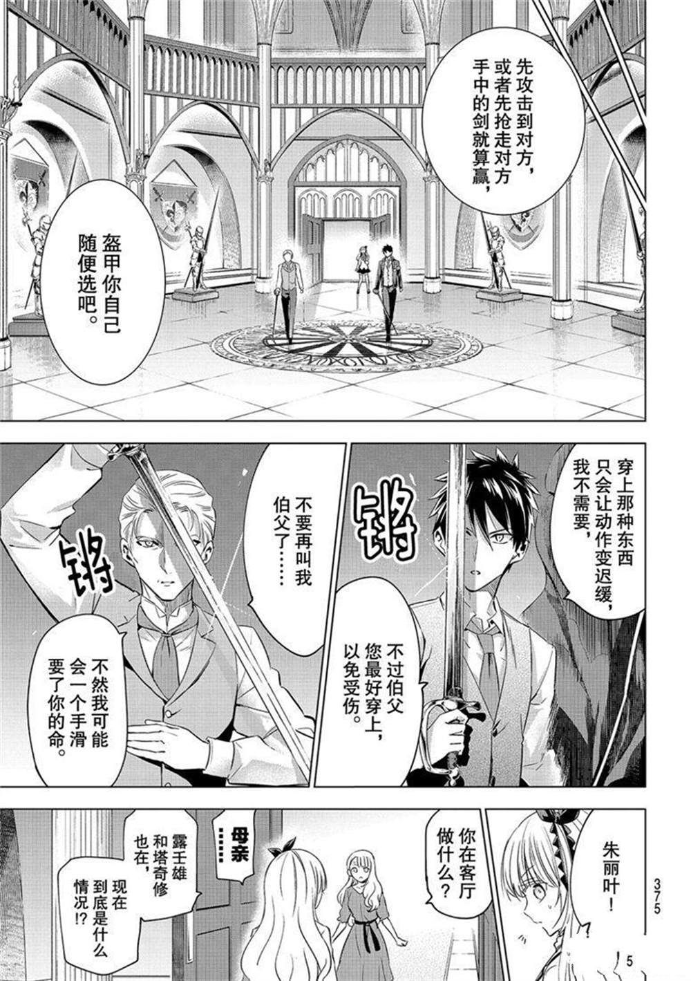 《寄宿学校的朱丽叶》漫画最新章节第113话 试看版免费下拉式在线观看章节第【7】张图片