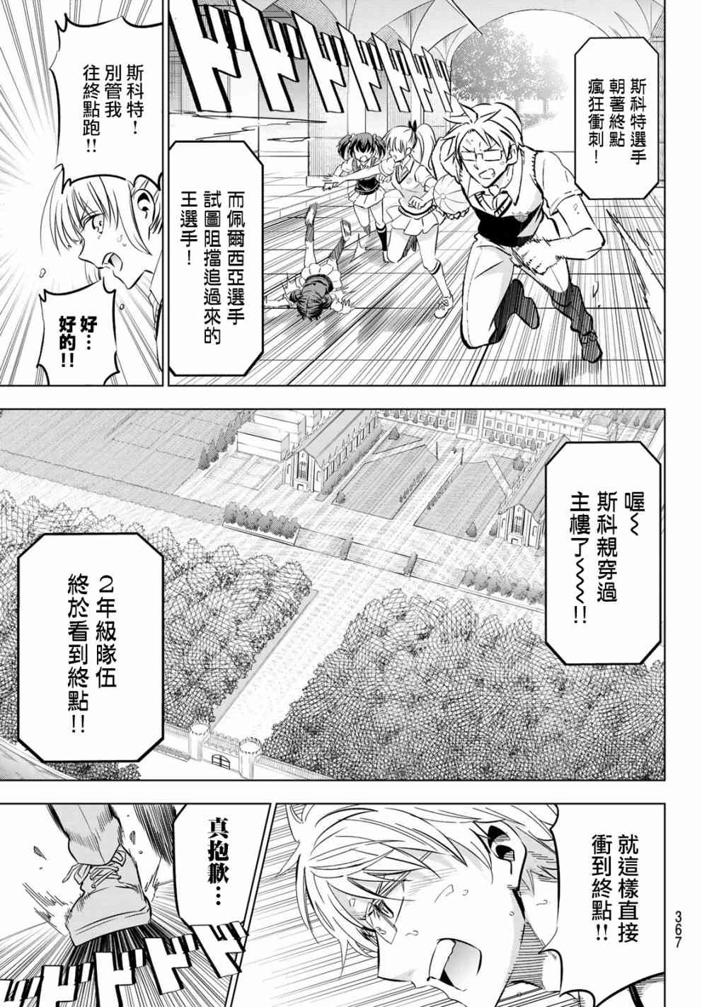 《寄宿学校的朱丽叶》漫画最新章节第96话免费下拉式在线观看章节第【11】张图片