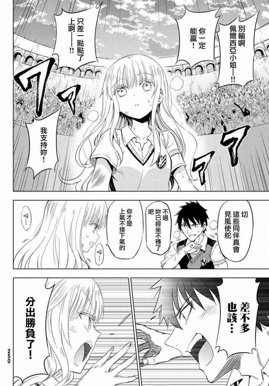 《寄宿学校的朱丽叶》漫画最新章节第11话免费下拉式在线观看章节第【32】张图片