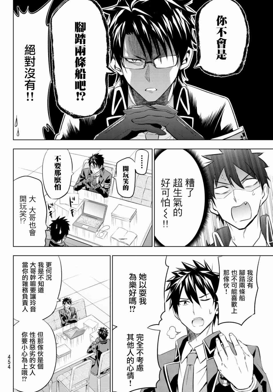 《寄宿学校的朱丽叶》漫画最新章节第68话免费下拉式在线观看章节第【10】张图片