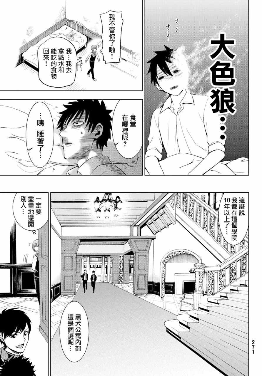 《寄宿学校的朱丽叶》漫画最新章节第12话免费下拉式在线观看章节第【13】张图片