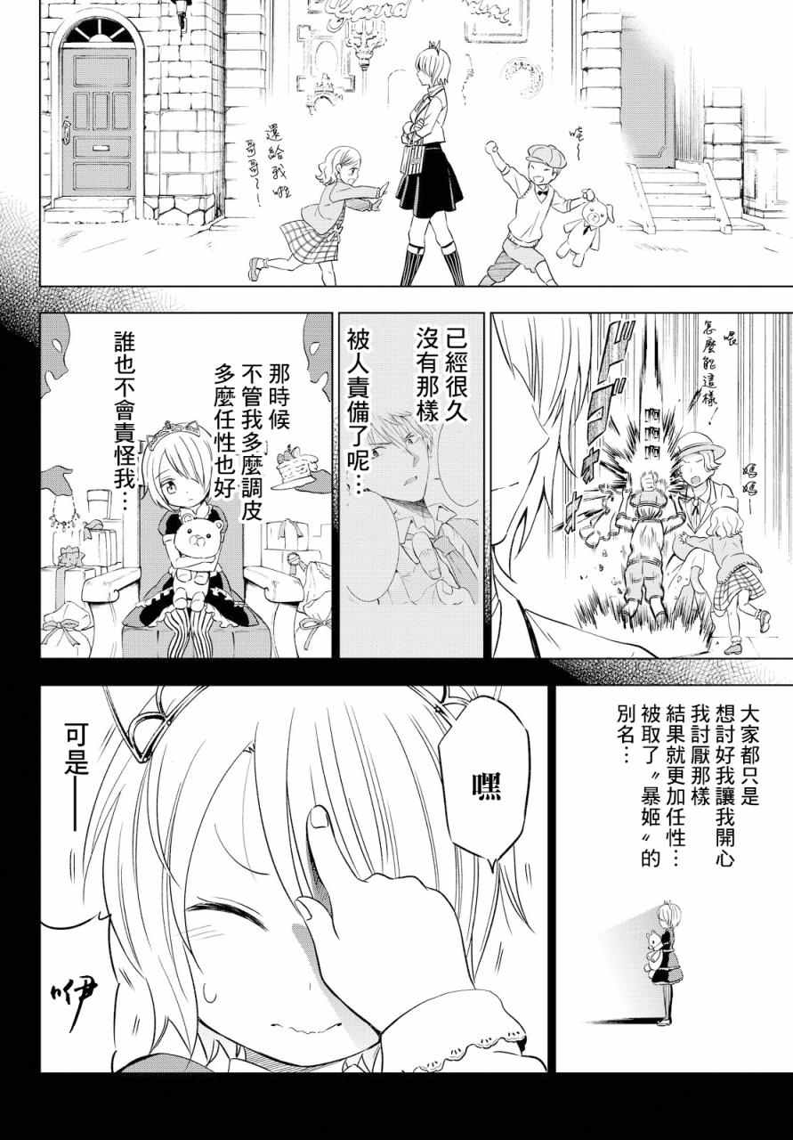 《寄宿学校的朱丽叶》漫画最新章节第14话免费下拉式在线观看章节第【22】张图片