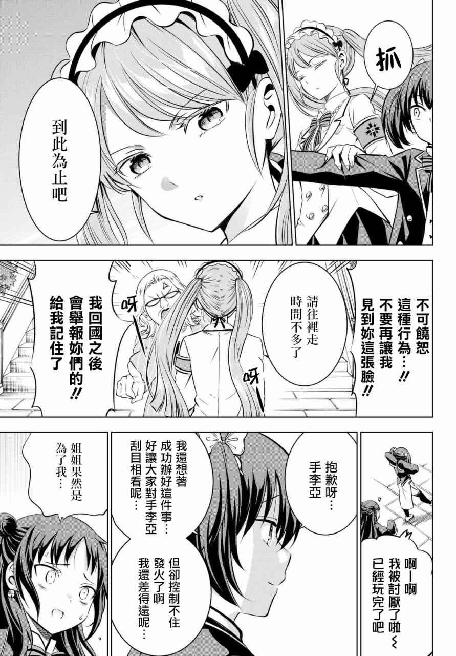 《寄宿学校的朱丽叶》漫画最新章节第33话免费下拉式在线观看章节第【19】张图片