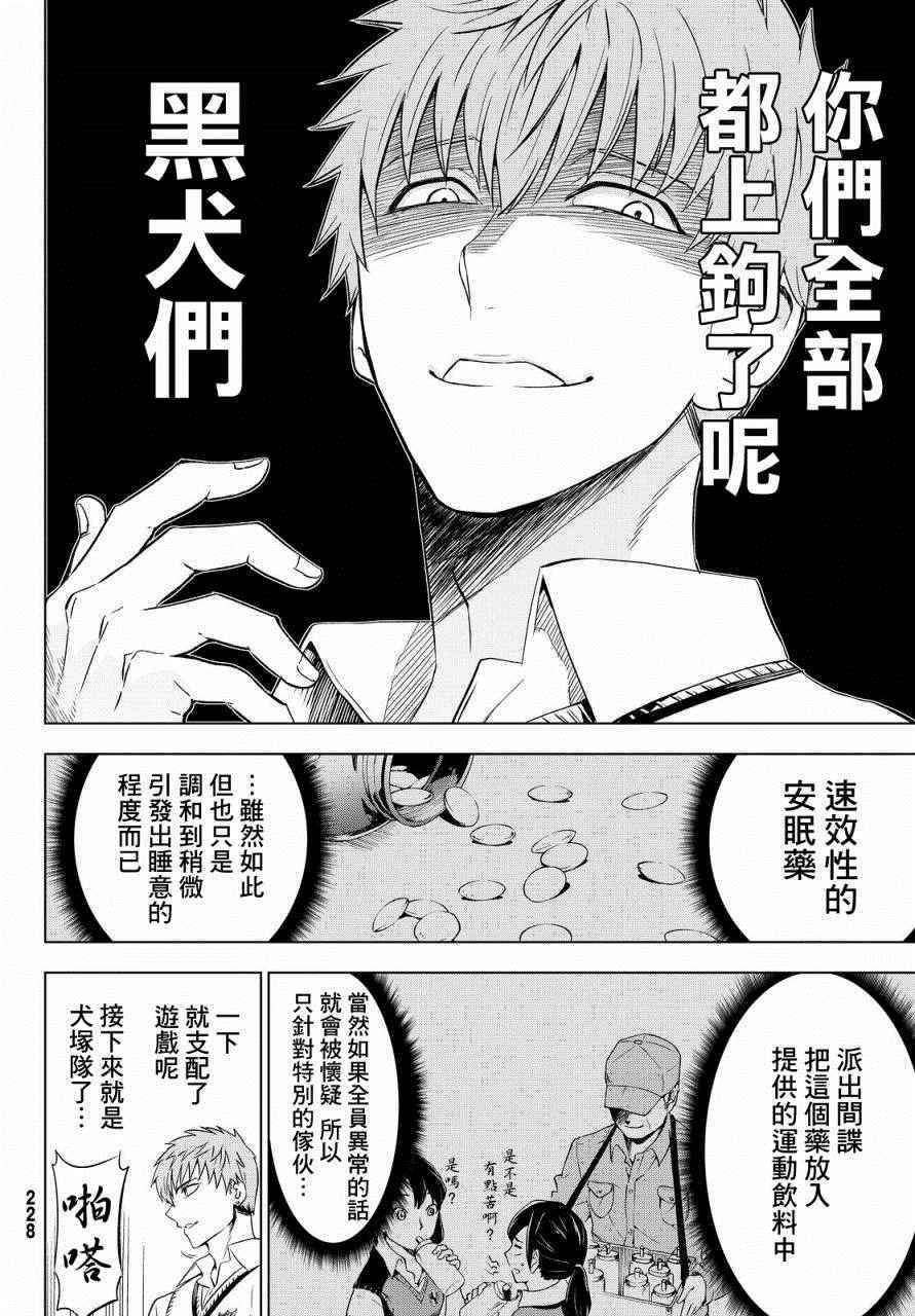 《寄宿学校的朱丽叶》漫画最新章节第11话免费下拉式在线观看章节第【10】张图片