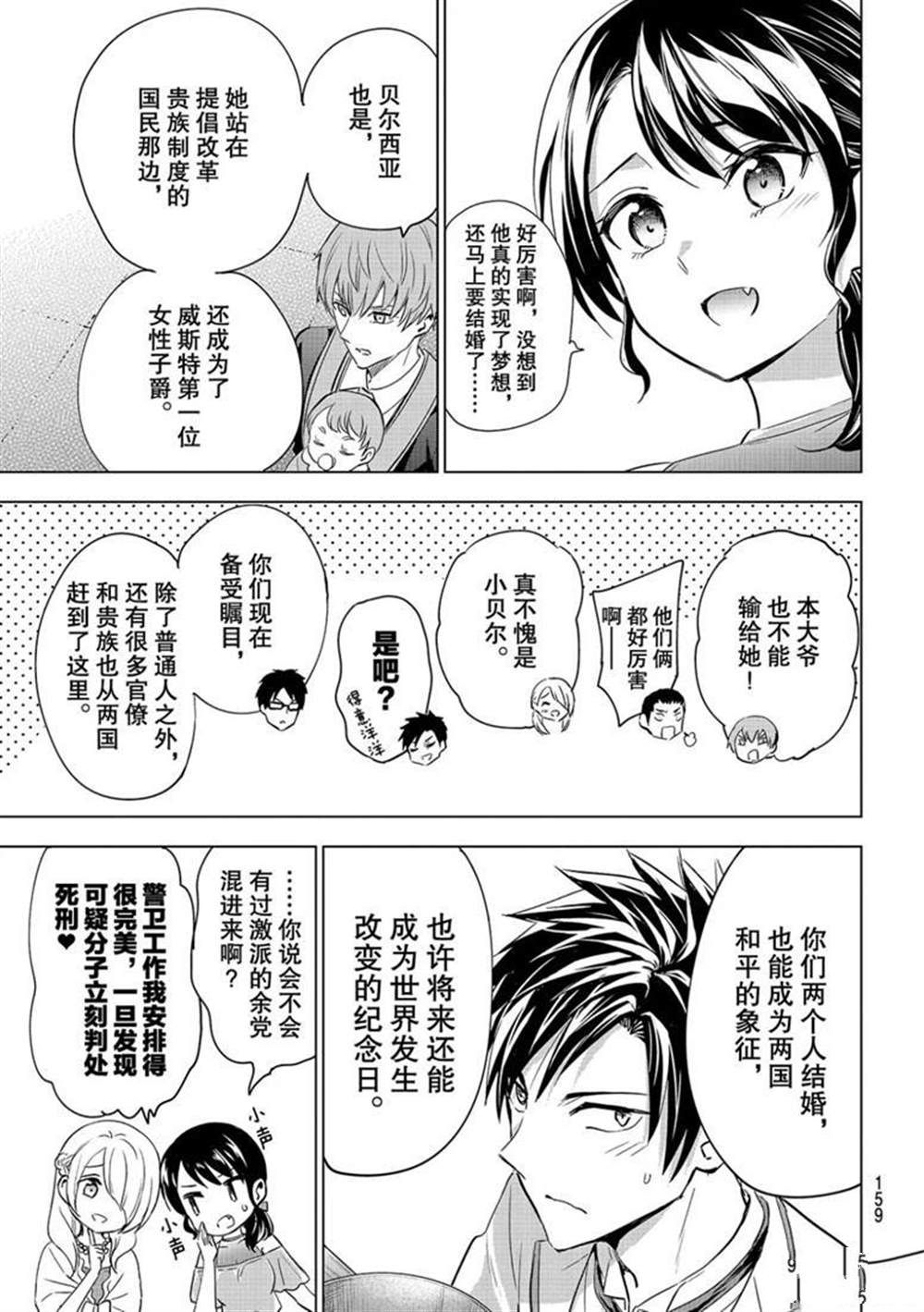 《寄宿学校的朱丽叶》漫画最新章节第119话 试看版免费下拉式在线观看章节第【8】张图片