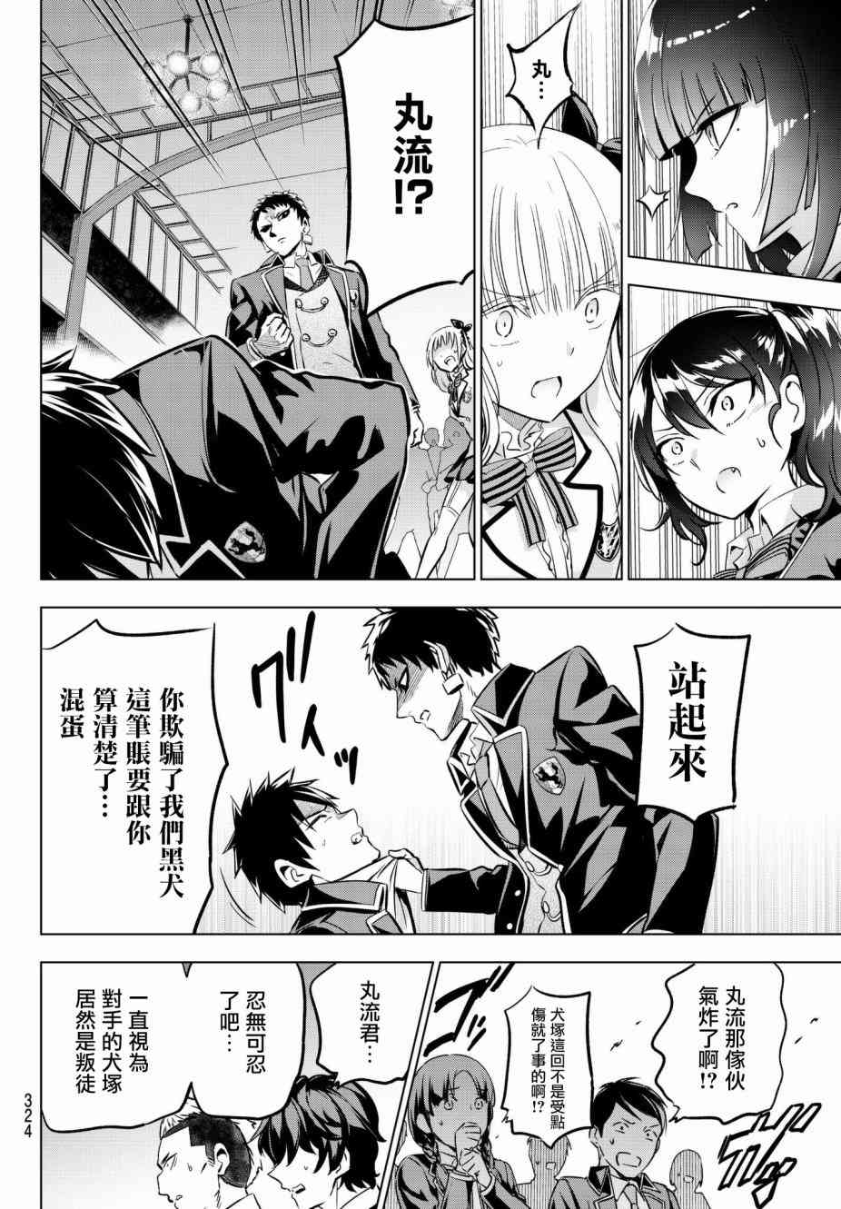 《寄宿学校的朱丽叶》漫画最新章节第87话免费下拉式在线观看章节第【4】张图片