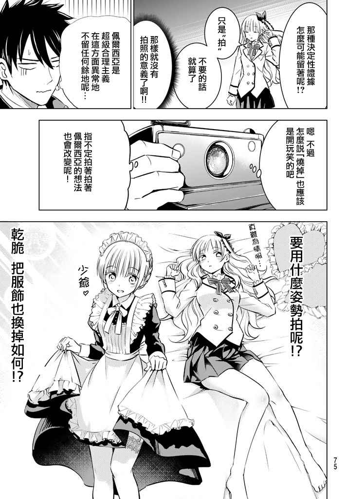 《寄宿学校的朱丽叶》漫画最新章节第27话免费下拉式在线观看章节第【9】张图片