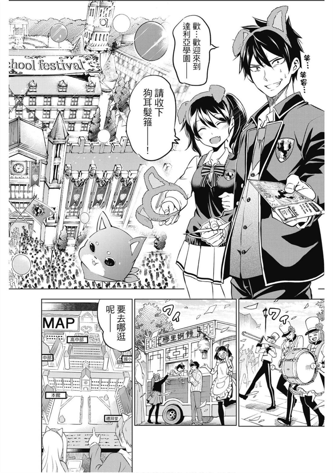 《寄宿学校的朱丽叶》漫画最新章节第7卷免费下拉式在线观看章节第【129】张图片