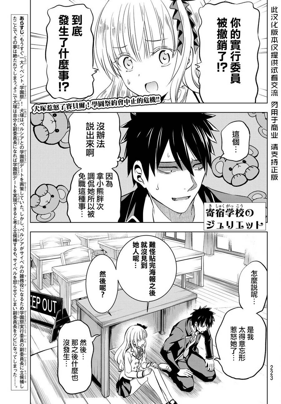 《寄宿学校的朱丽叶》漫画最新章节第37话免费下拉式在线观看章节第【1】张图片