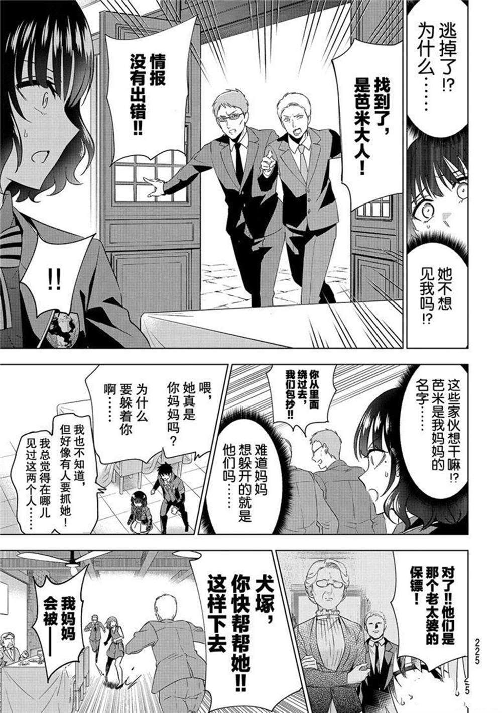 《寄宿学校的朱丽叶》漫画最新章节第107话 试看版免费下拉式在线观看章节第【10】张图片