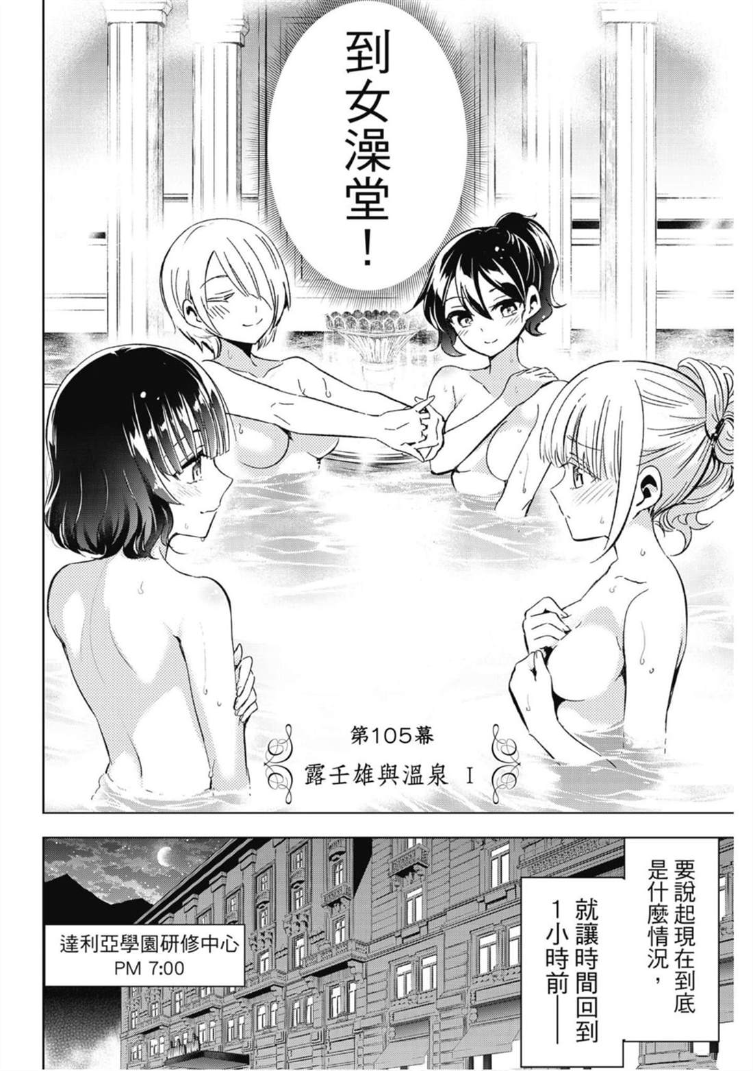 《寄宿学校的朱丽叶》漫画最新章节第15卷免费下拉式在线观看章节第【29】张图片