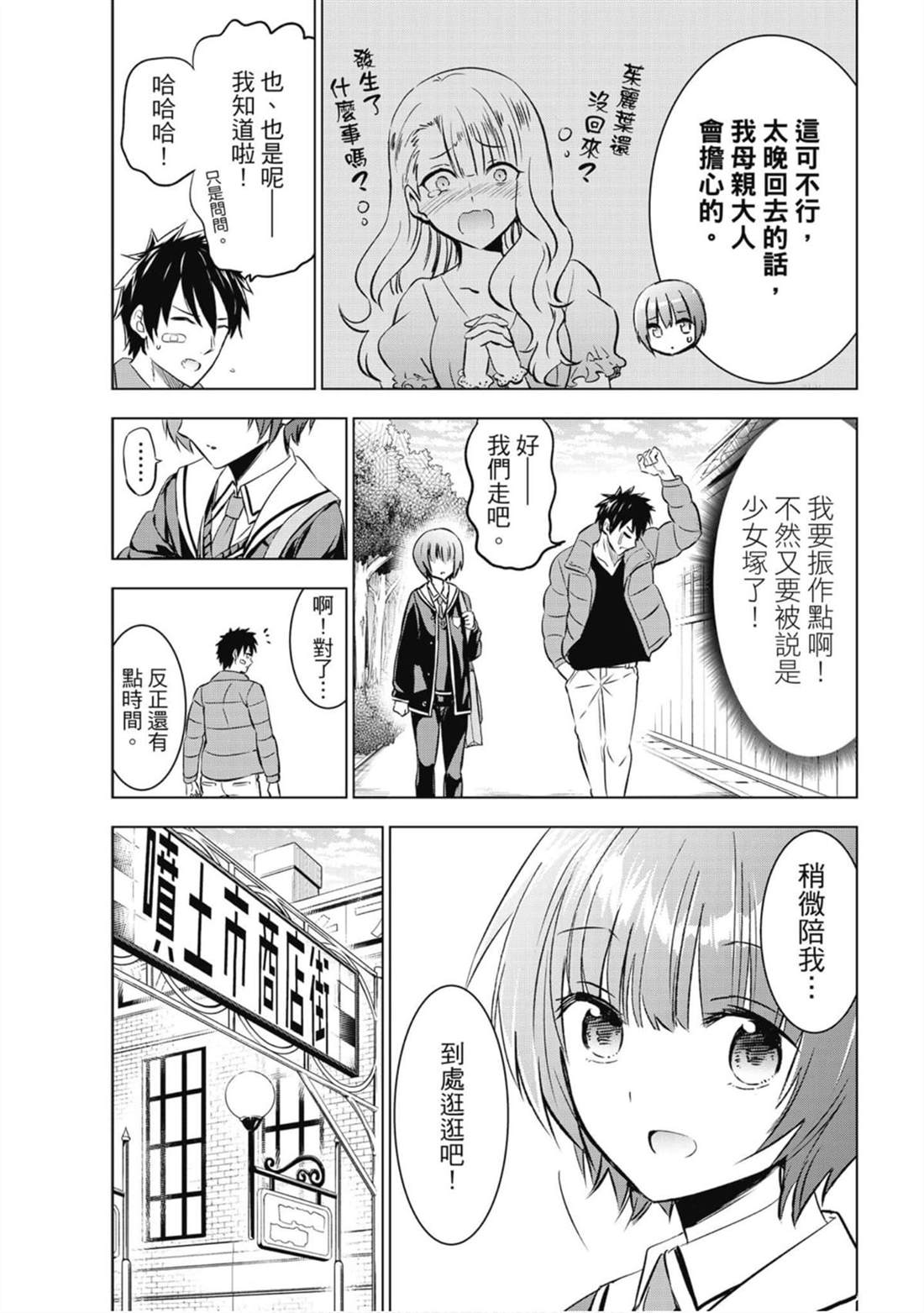 《寄宿学校的朱丽叶》漫画最新章节第10卷免费下拉式在线观看章节第【10】张图片