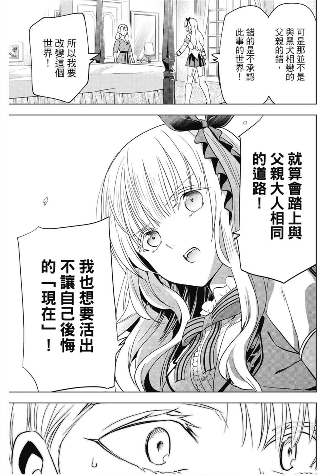 《寄宿学校的朱丽叶》漫画最新章节第15卷免费下拉式在线观看章节第【164】张图片