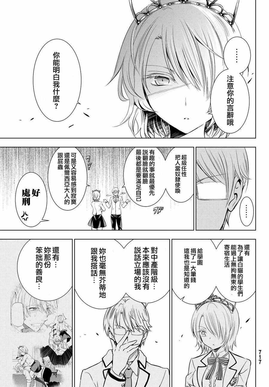 《寄宿学校的朱丽叶》漫画最新章节第22话免费下拉式在线观看章节第【27】张图片