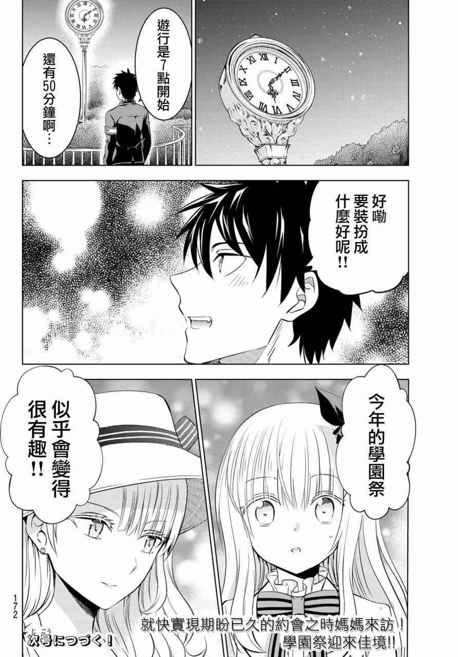 《寄宿学校的朱丽叶》漫画最新章节第42话免费下拉式在线观看章节第【20】张图片