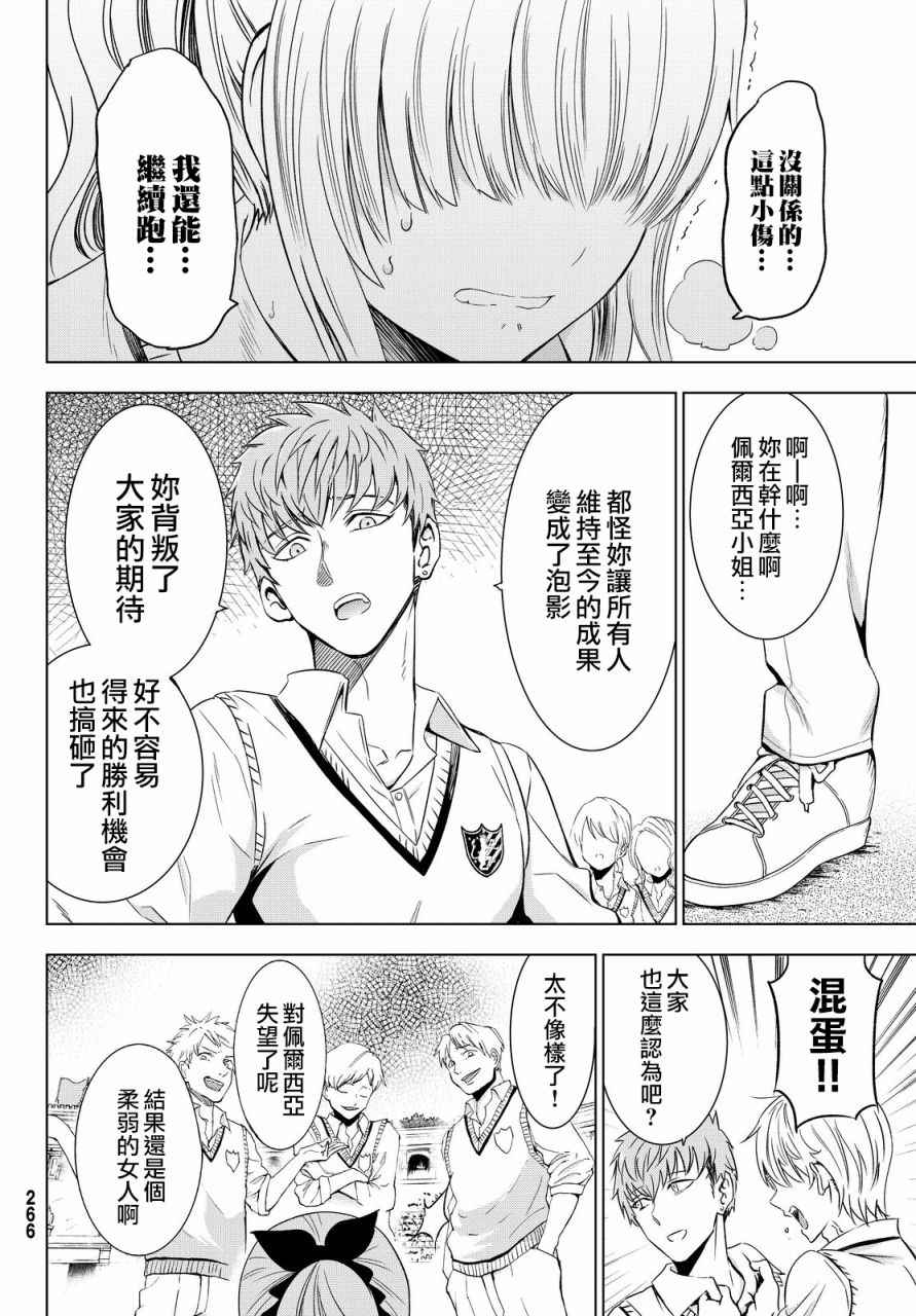 《寄宿学校的朱丽叶》漫画最新章节第10话免费下拉式在线观看章节第【29】张图片